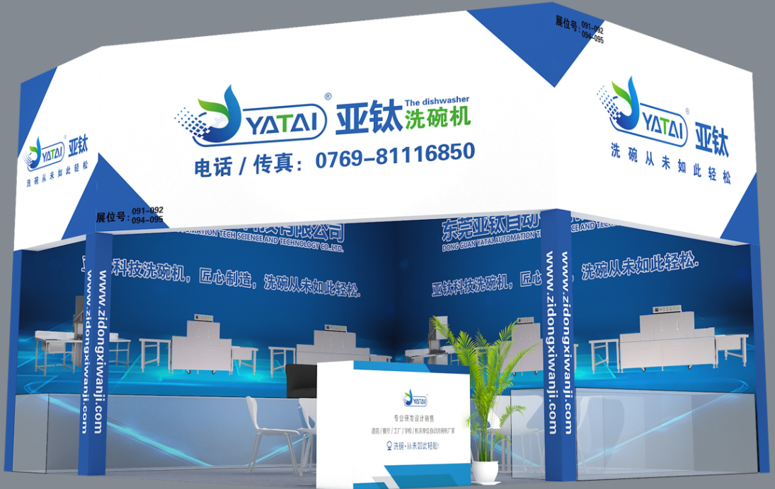 第二十五屆廣東酒店用品展覽會(huì)，亞鈦誠(chéng)邀您的光臨！